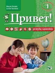 Privet! Pratybų sąsiuvinis 5-6 kl., I d. цена и информация | Рабочие тетради | pigu.lt