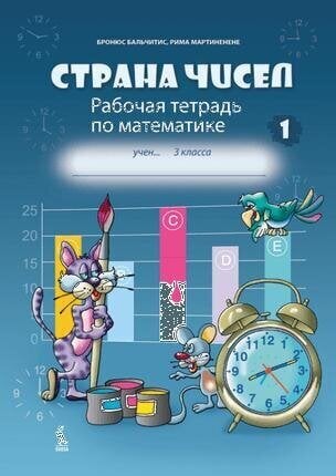 Strana čisel. 1-asis matematikos pratybų sąsiuvinis 3 kl. kaina ir informacija | Pratybų sąsiuviniai | pigu.lt