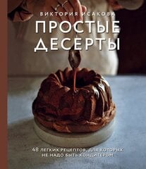 Простые десерты. 48 легких рецептов, для которых не надо быть кондитером kaina ir informacija | Receptų knygos | pigu.lt