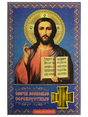 Sorokousto žvakės Diveevo Medaus "Jėsus Kristus" 40 vnt. 16cm kaina ir informacija | Bažnytinės žvakės, žvakidės | pigu.lt