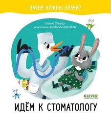 Зачем нужны врачи? Идём к стоматологу цена и информация | Книги для детей | pigu.lt