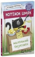 Котёнок Шмяк - маленький бизнесмен kaina ir informacija | Knygos mažiesiems | pigu.lt