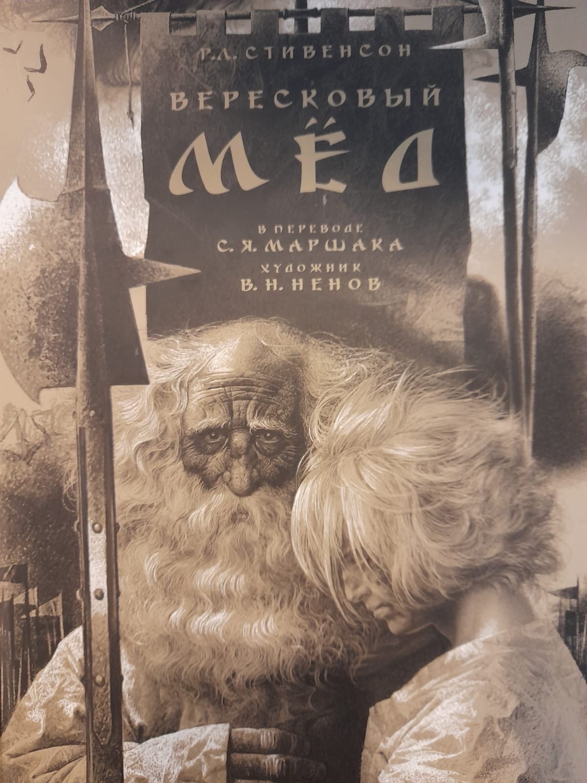 Книга: Вересковий мед