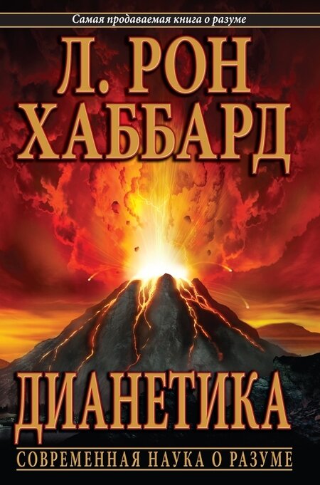 Дианетика: современная наука о разуме kaina ir informacija | Saviugdos knygos | pigu.lt