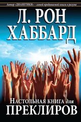 Настольная книга для преклиров kaina ir informacija | Saviugdos knygos | pigu.lt