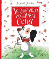 Знаменитая собачка Соня kaina ir informacija | Knygos vaikams | pigu.lt