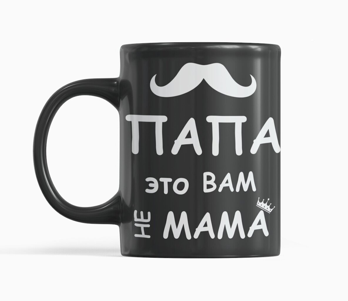 Puodelis Papa eto ne Mama, RU цена и информация | Originalūs puodeliai | pigu.lt