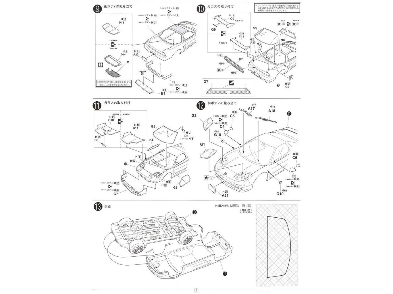 Konstruktorius Fujimi - Honda NSX/NSX-R, 1/24, 03960, 8 m.+ kaina ir informacija | Konstruktoriai ir kaladėlės | pigu.lt