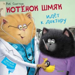 Котёнок Шмяк идёт к доктору kaina ir informacija | Knygos mažiesiems | pigu.lt