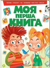 Моя первая книга): азбука, счет, животные, профессии, цвета, фигуры, овощи, фрукты. kaina ir informacija | Knygos mažiesiems | pigu.lt