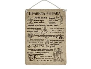 Деревянная декоративная доска с гравировкой в подарок рыболову «ПРАВИЛА РЫБАКА» цена и информация | Другие оригинальные подарки | pigu.lt