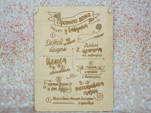 Деревянная декоративная доска с гравировкой «ПРАВИЛА ДОМА У БАБУШКИ» цена и информация | Другие оригинальные подарки | pigu.lt