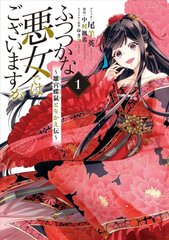 Though I Am an Inept Villainess: Tale of the Butterfly-Rat Body Swap in the Maiden Court (Manga) Vol. 1 kaina ir informacija | Fantastinės, mistinės knygos | pigu.lt