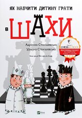 Chess For Kids: How To Play For Beginners цена и информация | Путеводители, путешествия | pigu.lt