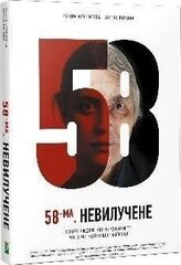 58th. Not Removed: Stories of People Who Have Experienced What We Fear Most 2016, 58th. Not Removed цена и информация | Путеводители, путешествия | pigu.lt
