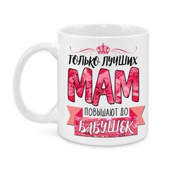 Keramikinis puodelis Мам Повышают До Бабушек kaina ir informacija | Originalūs puodeliai | pigu.lt