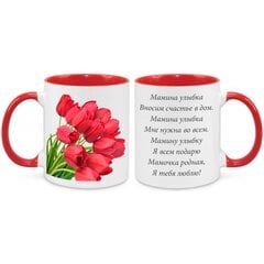 Keramikinis puodelis Мамочка Родная - Я Тебя Люблю kaina ir informacija | Originalūs puodeliai | pigu.lt