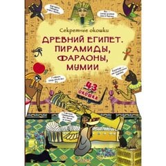 Книжка с секретными окошками. Древний Египет. Пирамиды, фараоны, мумии kaina ir informacija | Knygos vaikams | pigu.lt