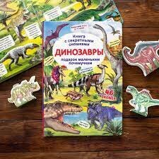 Книжка с секретными окошками. Динозавры цена и информация | Knygos vaikams | pigu.lt