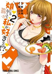You Like Me, Not My Daughter?! (Manga) Vol. 2 цена и информация | Комиксы | pigu.lt