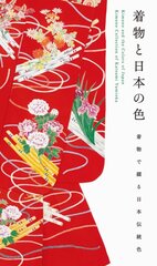 Kimono and the Colors of Japan цена и информация | Книги об искусстве | pigu.lt