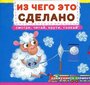 Книжка с механизмом. Первая с движущими элементами. Из чего это сделано. Смотри,читай,крути,толкай kaina ir informacija | Knygos mažiesiems | pigu.lt