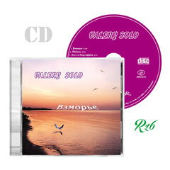 CD Valery Solo взморье kaina ir informacija | Vinilinės plokštelės, CD, DVD | pigu.lt