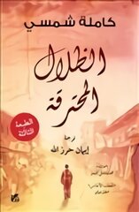 Burnt Shadows: (Arabic Edition) Arabic ed цена и информация | Фантастика, фэнтези | pigu.lt