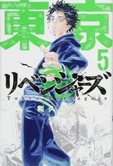 Tokyo Revengers (Omnibus) Vol. 5-6 цена и информация | Фантастика, фэнтези | pigu.lt