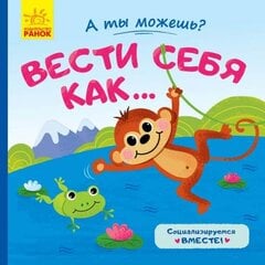 Книга для малышей А ты можешь? Вести себя как... цена и информация | Книги для самых маленьких | pigu.lt