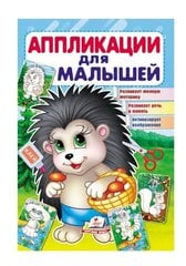 Аппликации для малышей. Ежик kaina ir informacija | Lavinamosios knygos | pigu.lt