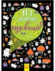 Что скрывают чудовища? kaina ir informacija | Lavinamosios knygos | pigu.lt