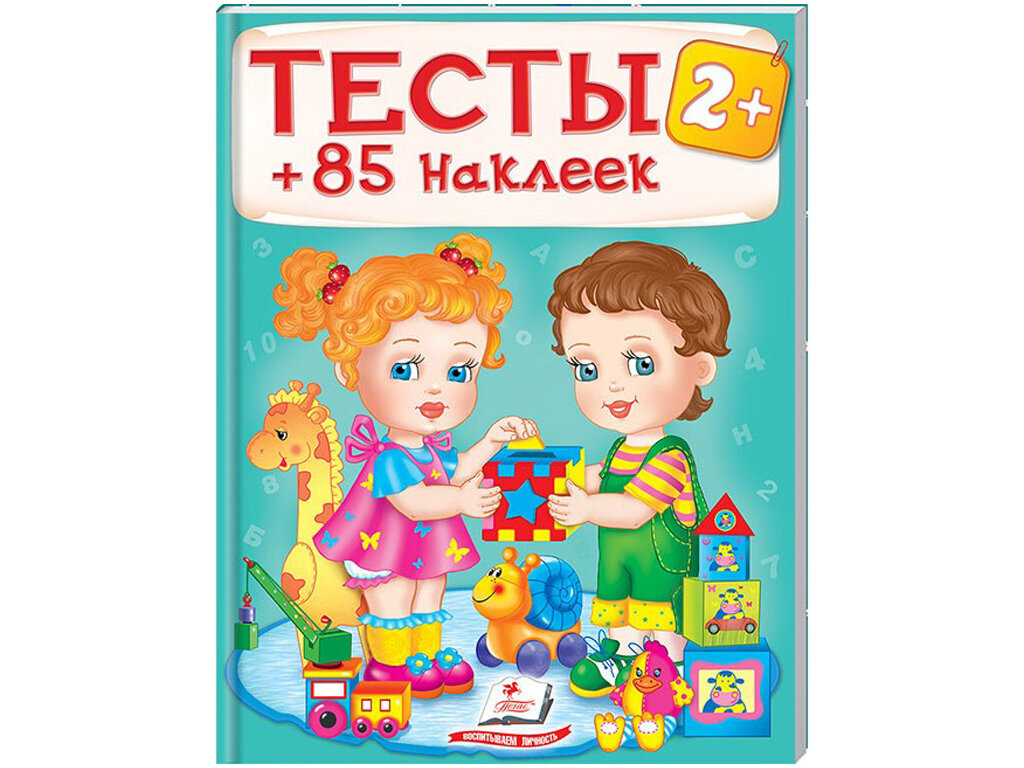 Тесты 2+ (85 наклеек) kaina ir informacija | Lavinamosios knygos | pigu.lt