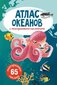 Атлас океанов с многоразовыми наклейками kaina ir informacija | Lavinamosios knygos | pigu.lt