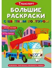 Большие раскраски с цветным контуром. Транспорт kaina ir informacija | Spalvinimo knygelės | pigu.lt