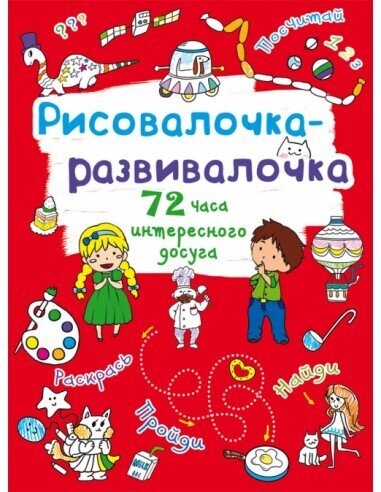 Рисовалочка-развивалочка. Собачка kaina ir informacija | Spalvinimo knygelės | pigu.lt