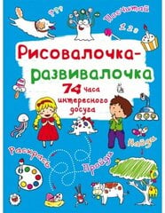 Рисовалочка-развивалочка. Монстрик цена и информация | Книжки - раскраски | pigu.lt