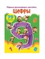 Первые развивающие наклейки. Цифры. 79 наклеек kaina ir informacija | Lavinamosios knygos | pigu.lt