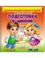 Подготовка к школе. Готовим руку к письму. Маркер в подарок kaina ir informacija | Lavinamosios knygos | pigu.lt