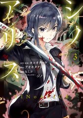 Sinoalice 03 цена и информация | Фантастика, фэнтези | pigu.lt