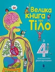 Big Book of Body 2019 kaina ir informacija | Knygos paaugliams ir jaunimui | pigu.lt