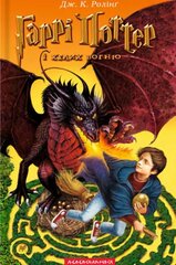 Harry Potter and the Goblet of Fire 2003 цена и информация | Книги для подростков  | pigu.lt