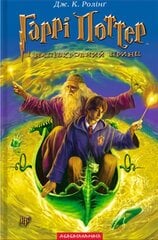Harry Potter and the Half-Blood Prince 2005 цена и информация | Книги для подростков и молодежи | pigu.lt
