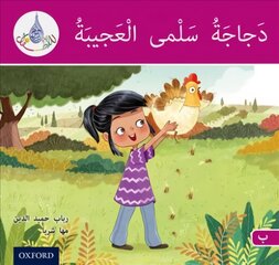 Arabic Club Readers: Pink B: Salma's amazing chicken kaina ir informacija | Knygos paaugliams ir jaunimui | pigu.lt