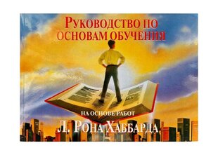 Руководство по основам обучения цена и информация | Самоучители | pigu.lt